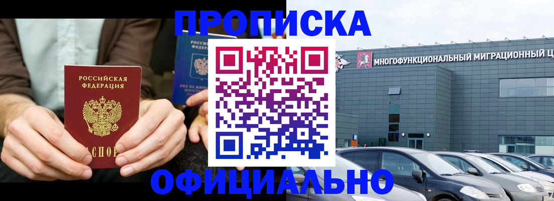временная регистрация законно в Заполярном