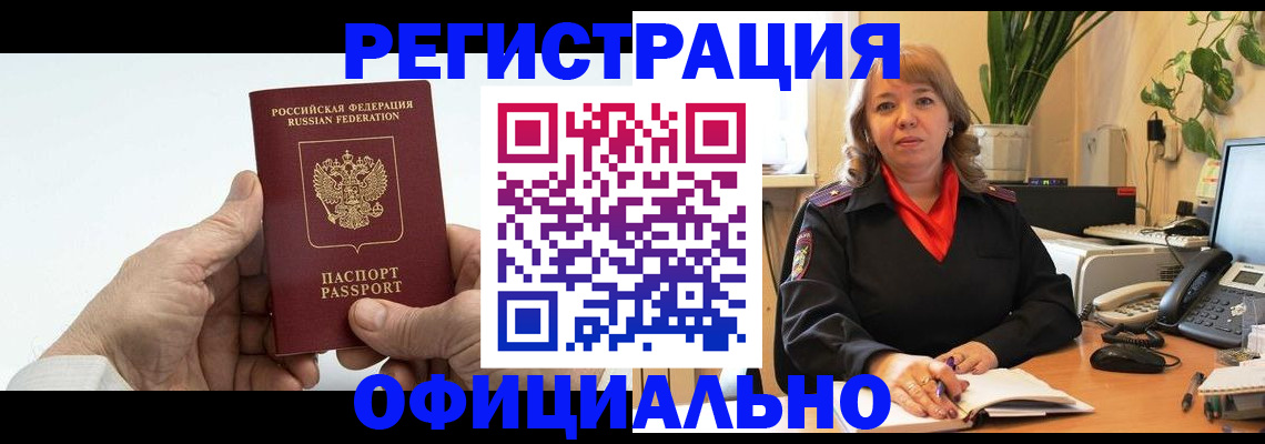 прописка гарантия в Заполярном
