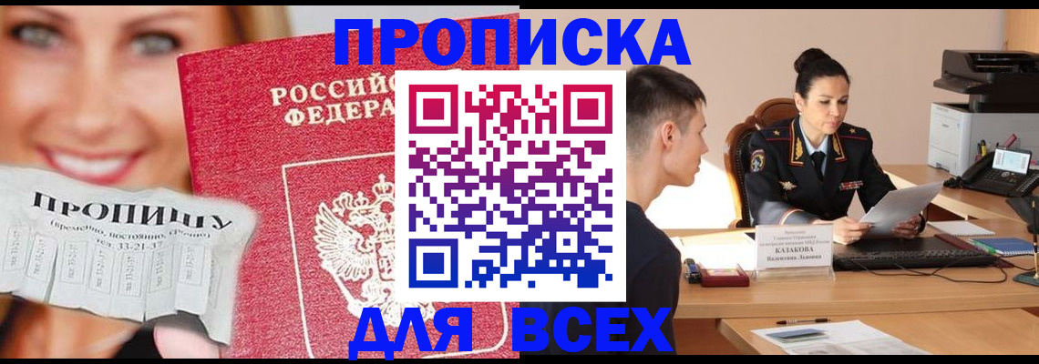 прописка 2025 в Заполярном
