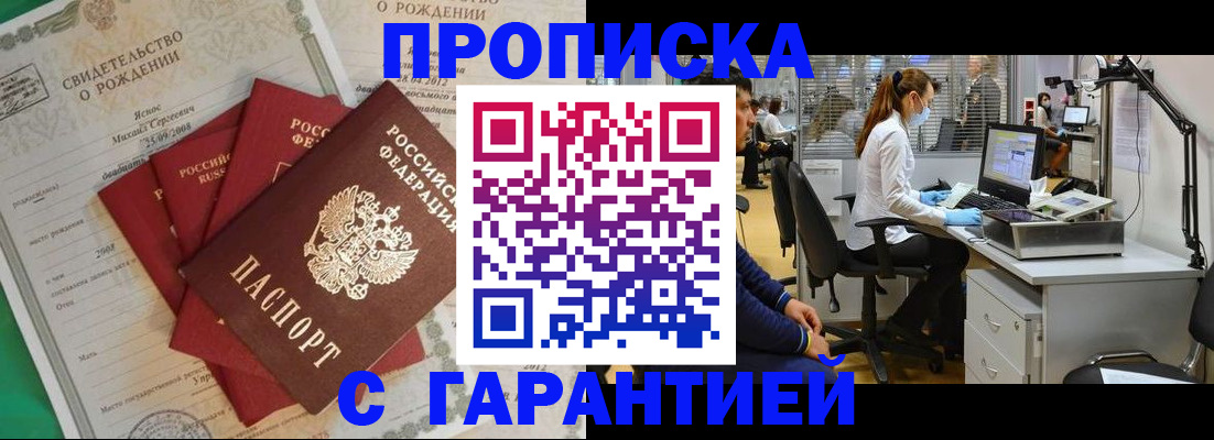 прописка ребенка в Заполярном