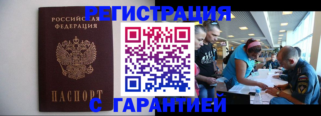 временная регистрация гарантия в Заполярном